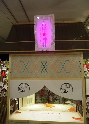 合格星神社(WEB版).jpg