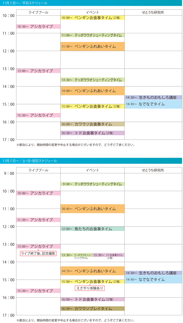 冬期イベントスケジュール 冬期イベントスケジュール