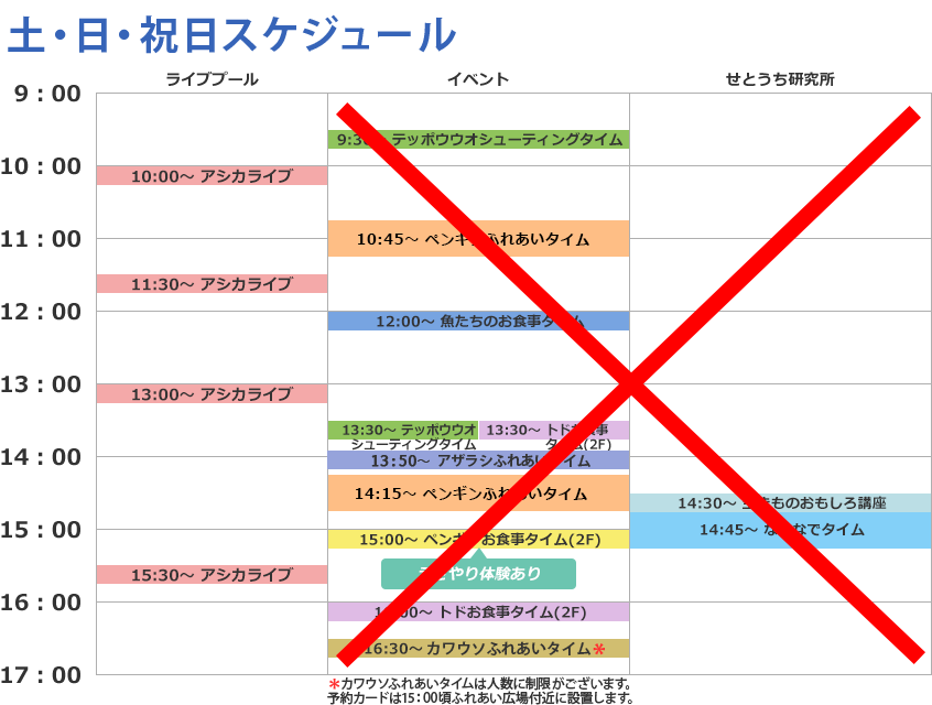 イベント案内 宮島水族館 みやじマリン
