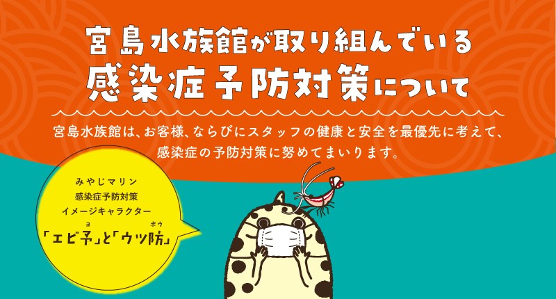 宮島水族館 みやじマリン
