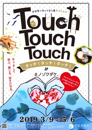 Touch!ノゾクダケ.jpg